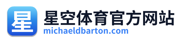 星空体育官方网站